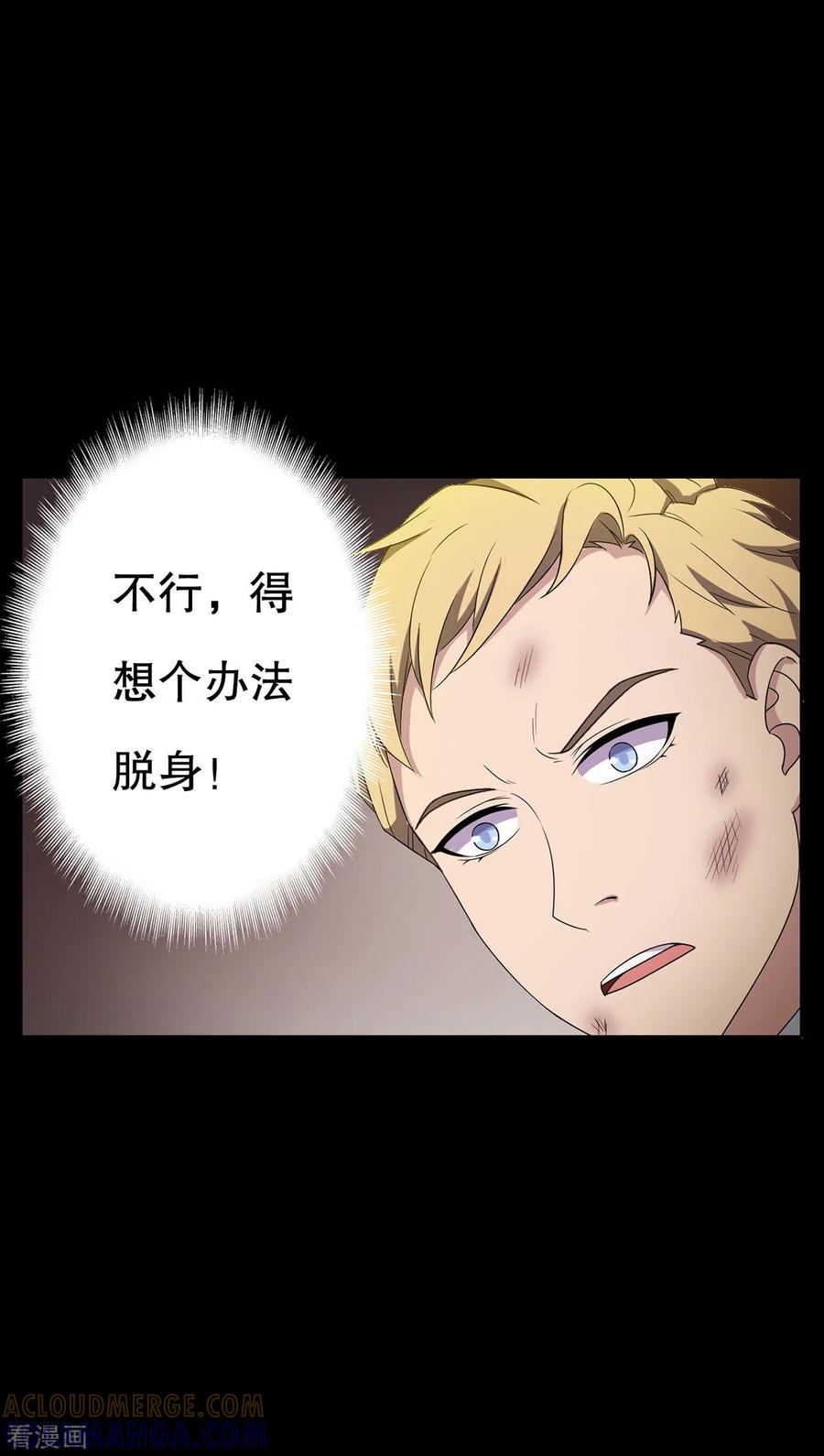 《天使之殇》第29话 第11页