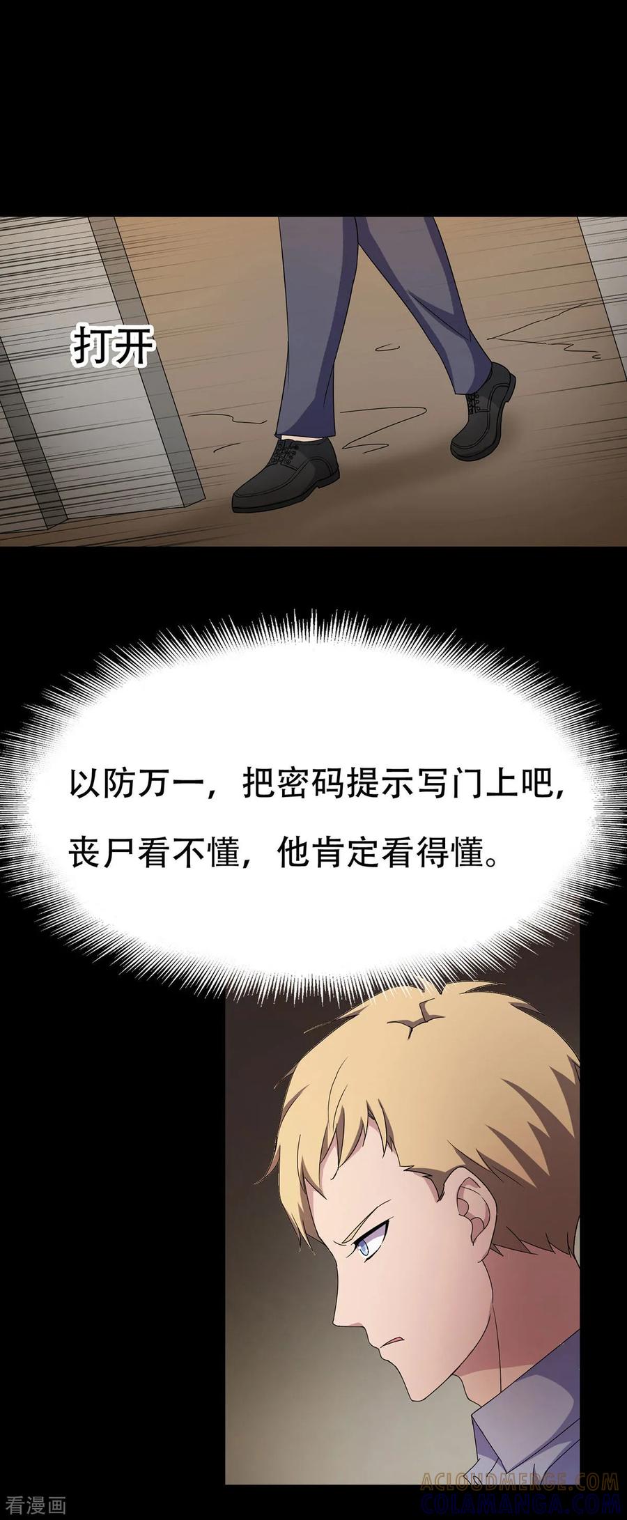 《天使之殇》第29话 第21页