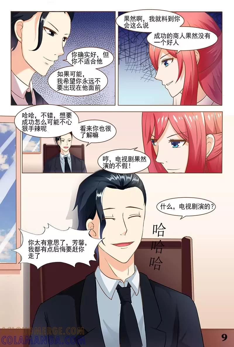 《盛夏之约》第30话 第10页