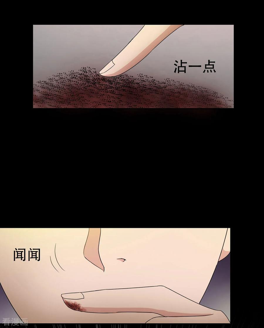 《天使之殇》第29话 第28页