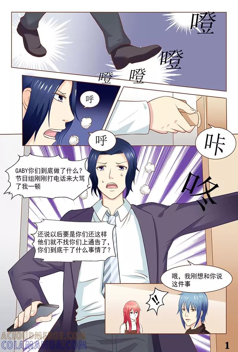 《盛夏之约》第30话 第2页