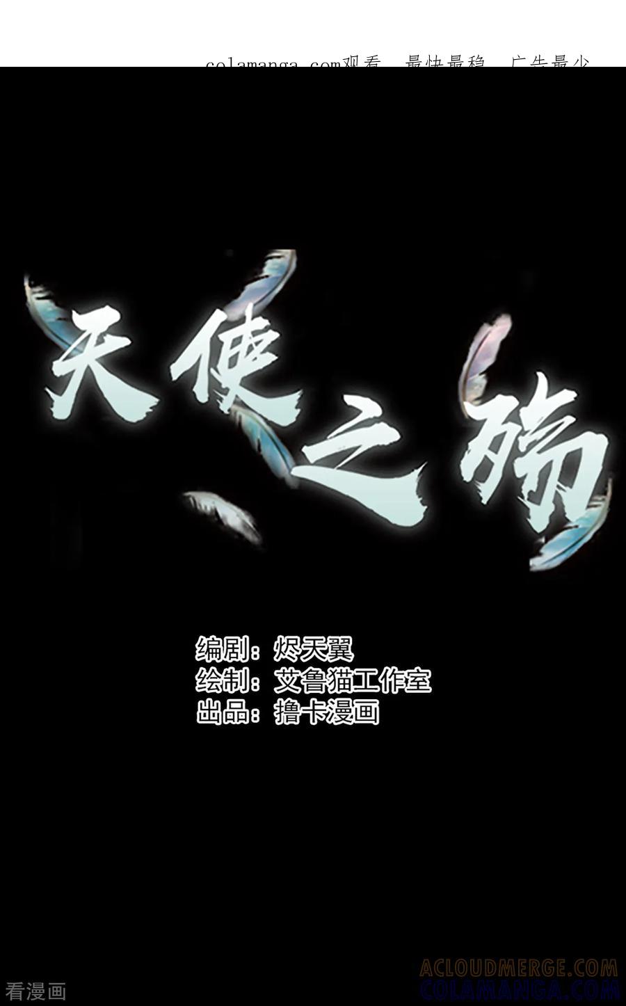《天使之殇》第29话 第1页
