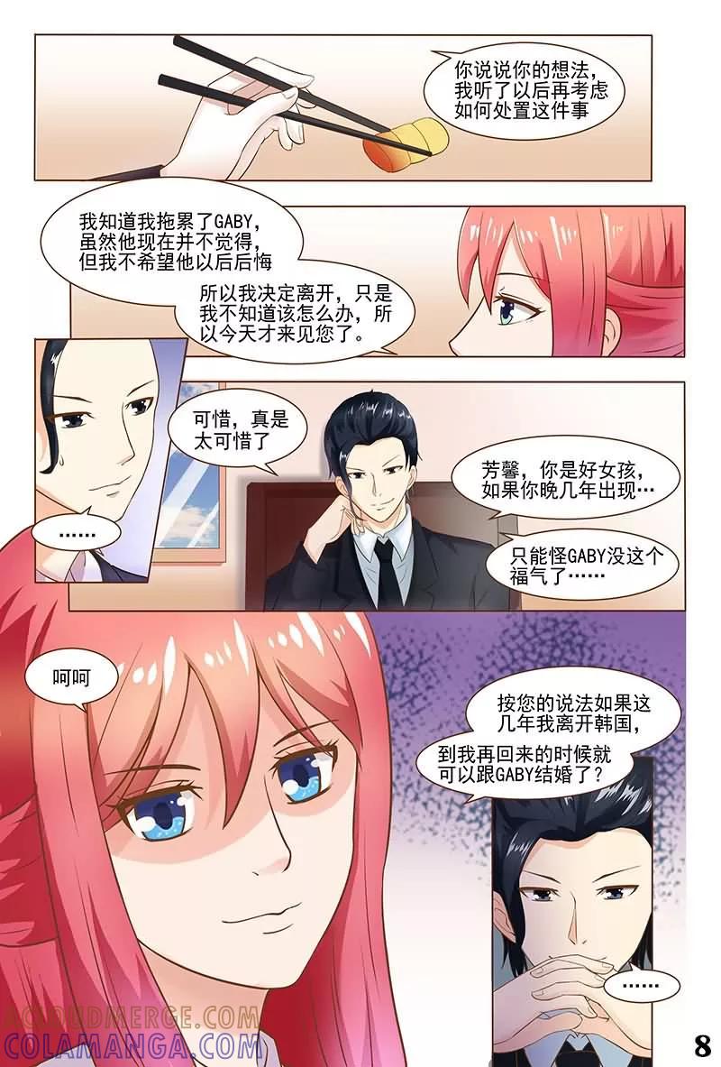 《盛夏之约》第30话 第9页