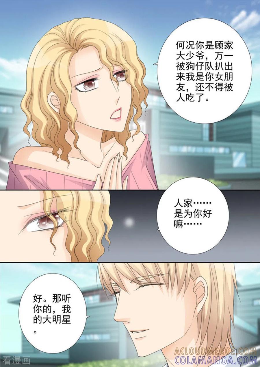 《天才萌宝一加一》第30话 第15页