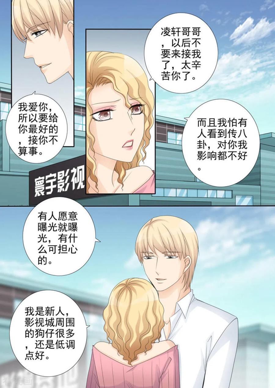 《天才萌宝一加一》第30话 第14页