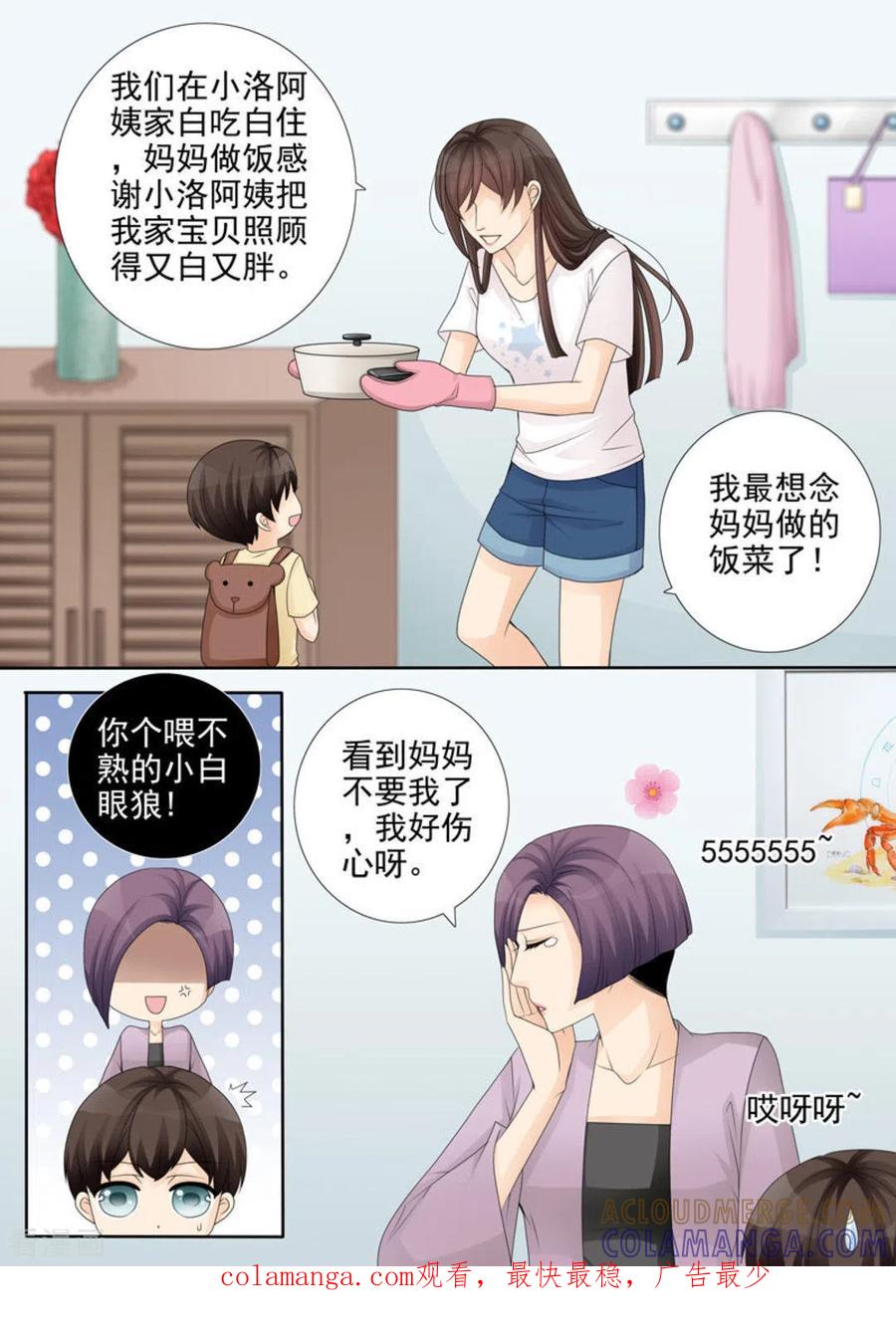《天才萌宝一加一》第30话 第17页