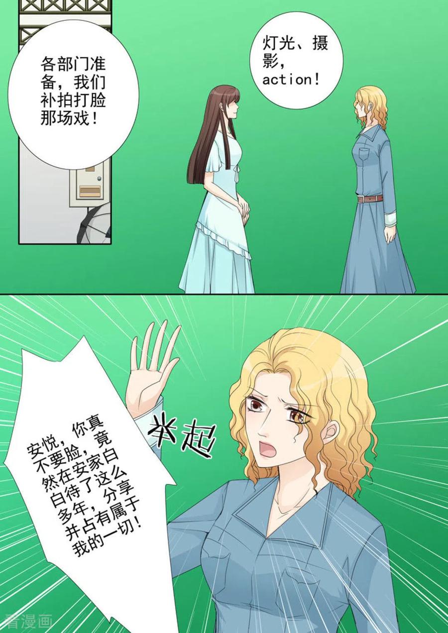 《天才萌宝一加一》第30话 第2页