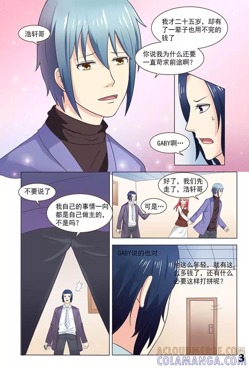 《盛夏之约》第30话 第4页