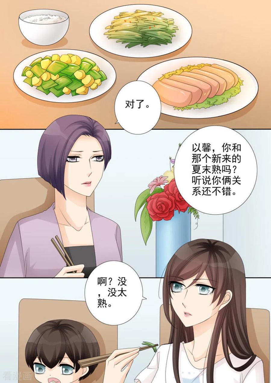 《天才萌宝一加一》第31话 第4页