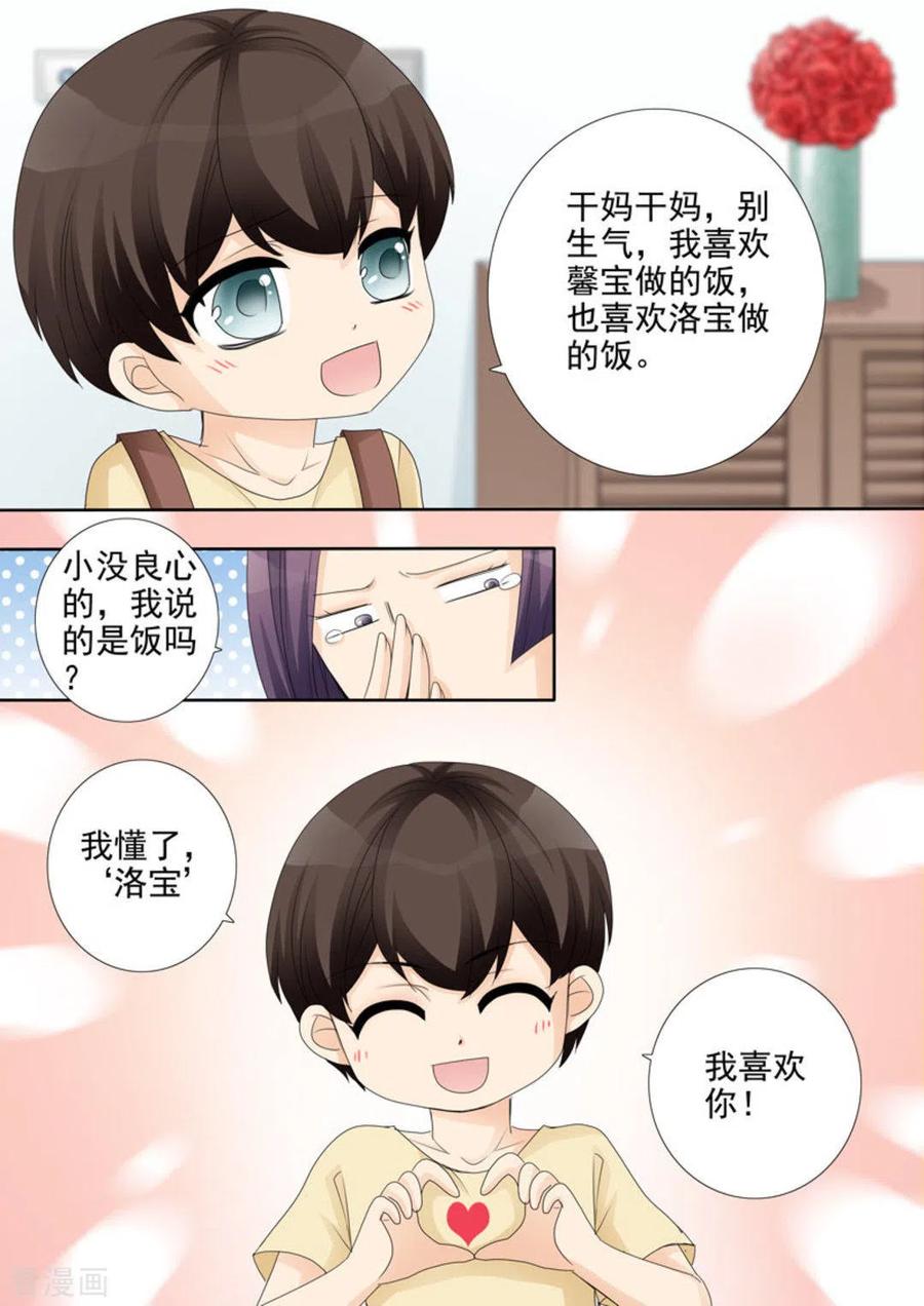 《天才萌宝一加一》第31话 第2页