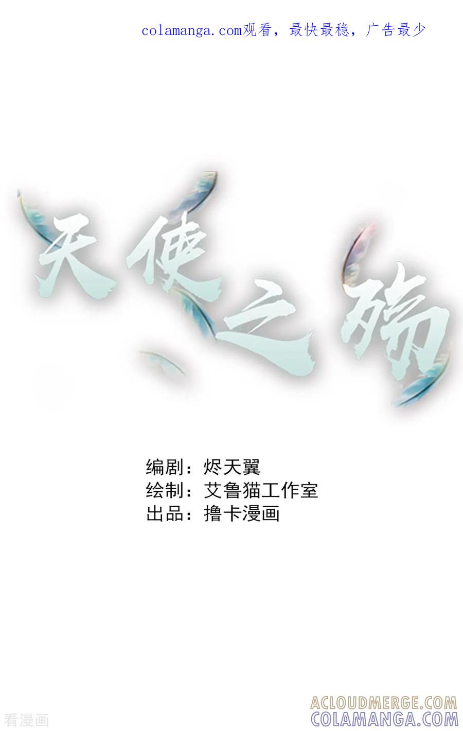 《天使之殇》第30话 第1页