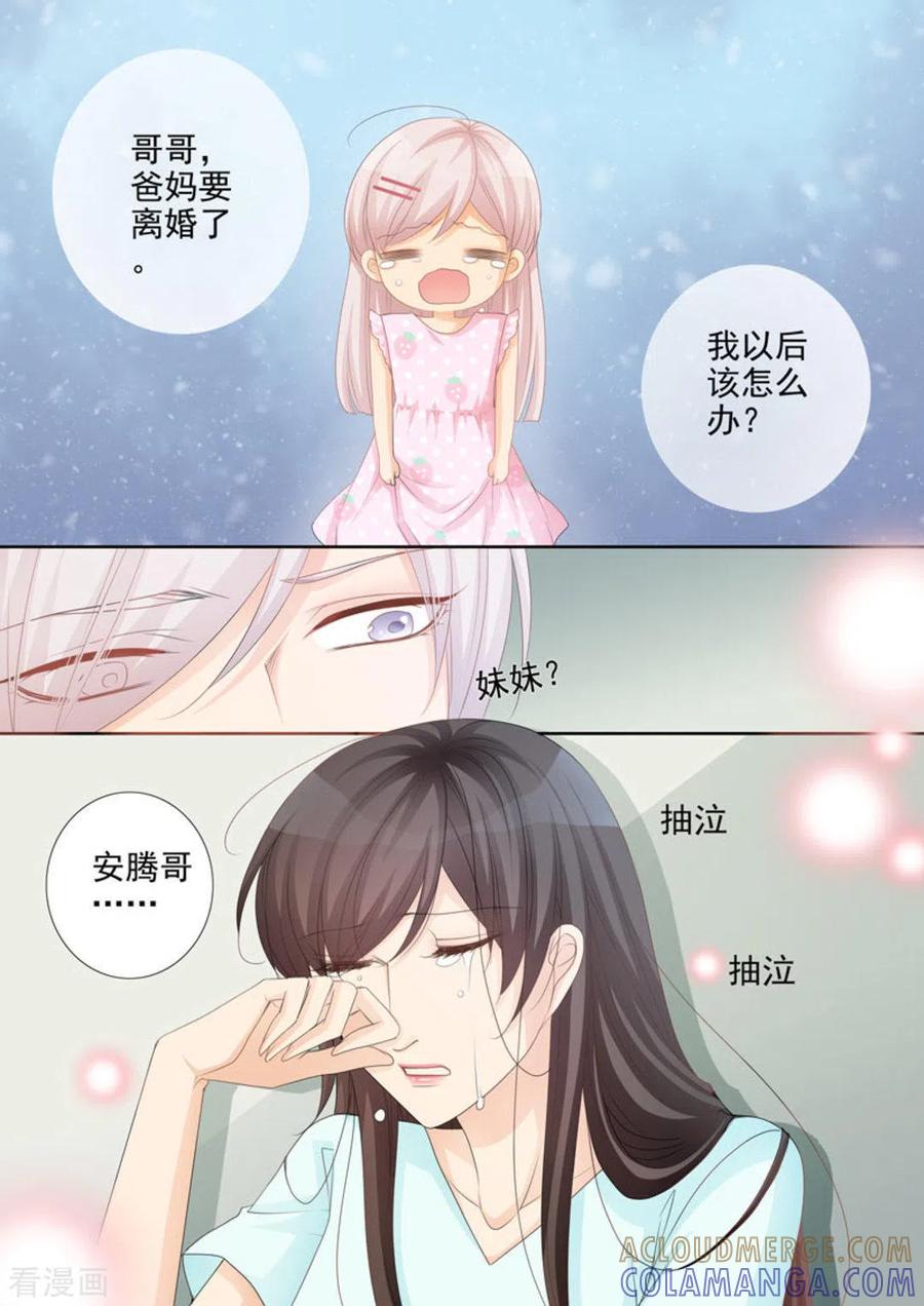 《天才萌宝一加一》第31话 第13页