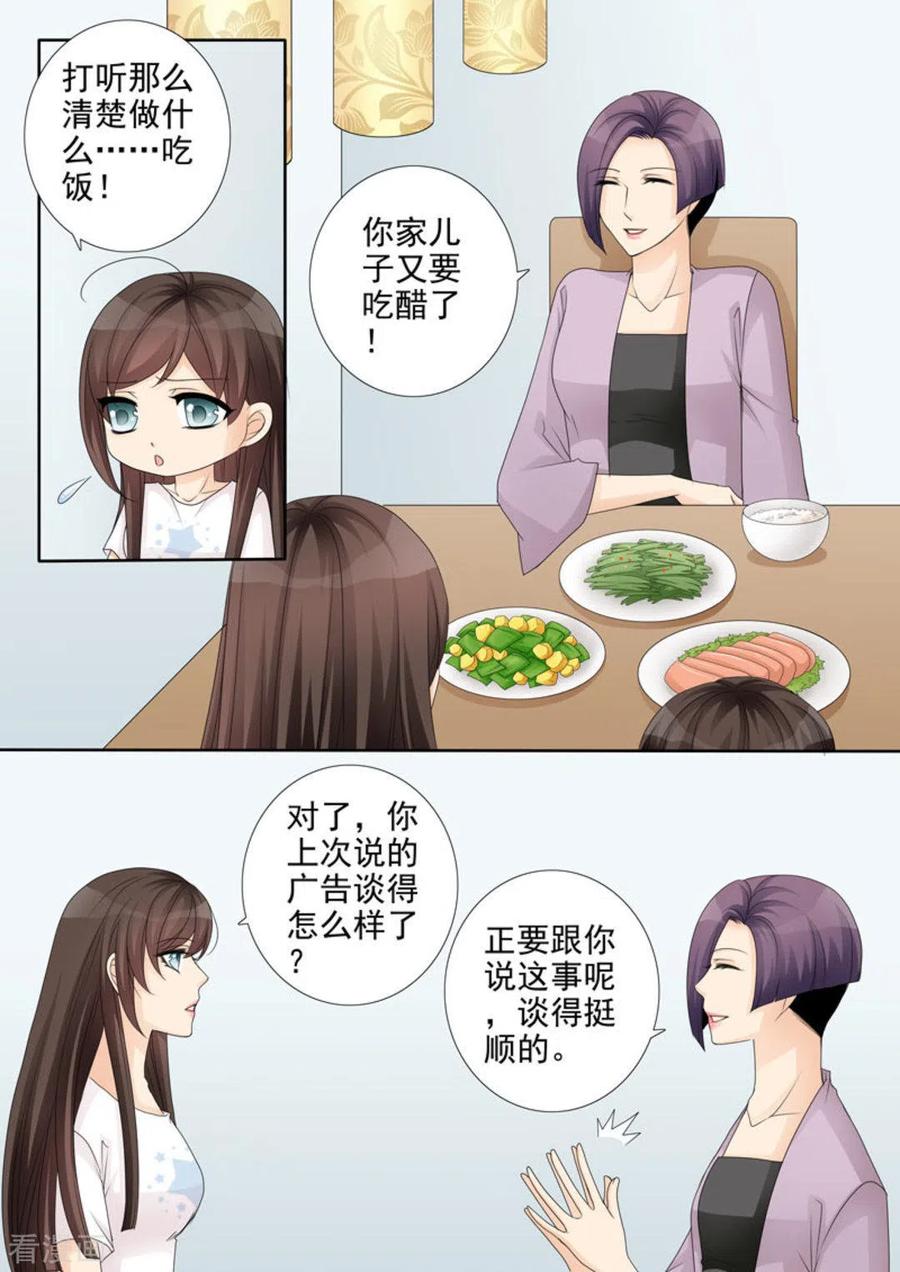 《天才萌宝一加一》第31话 第6页