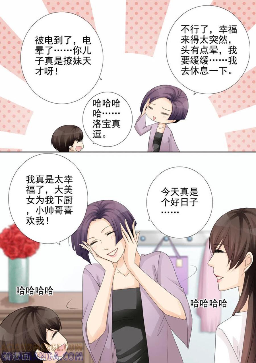 《天才萌宝一加一》第31话 第3页