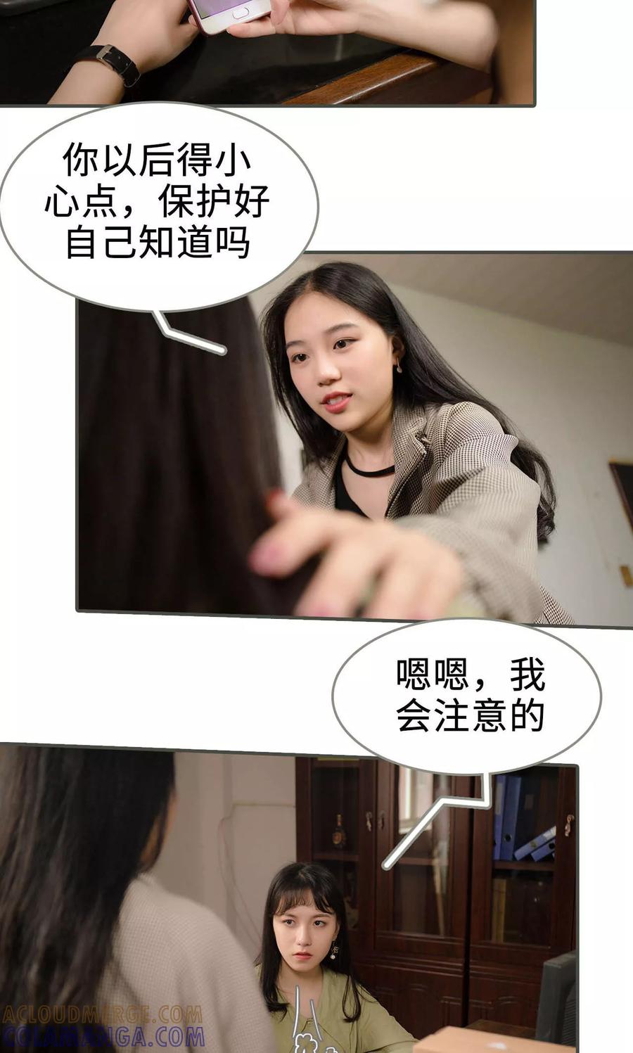 《总裁深宠：明星娇妻不贪欢》第31话 第19页