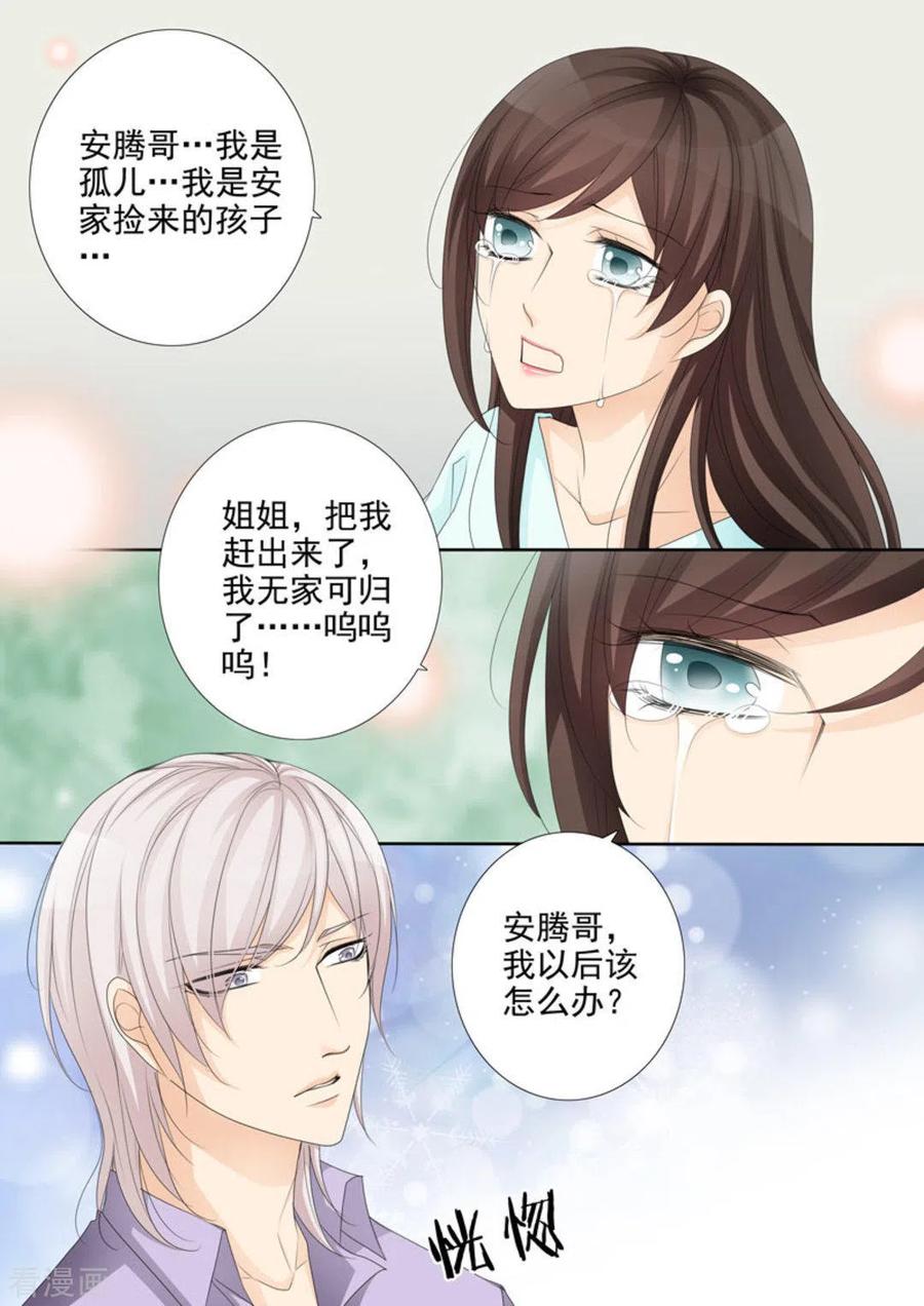 《天才萌宝一加一》第31话 第12页