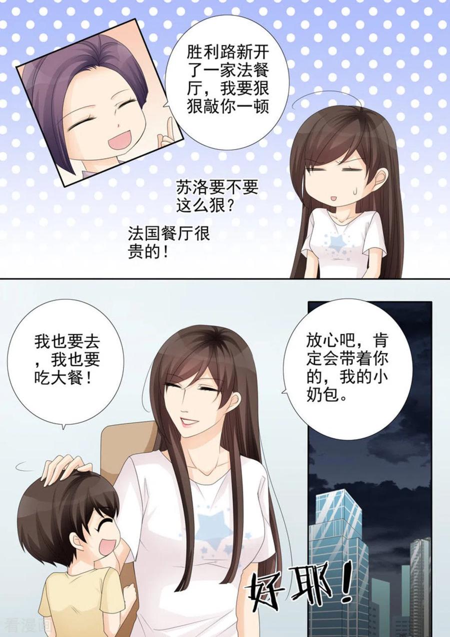 《天才萌宝一加一》第31话 第8页