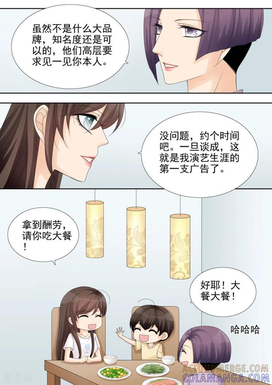 《天才萌宝一加一》第31话 第7页