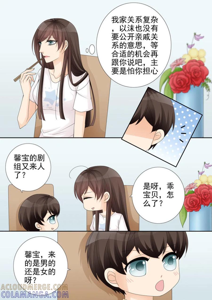 《天才萌宝一加一》第31话 第5页