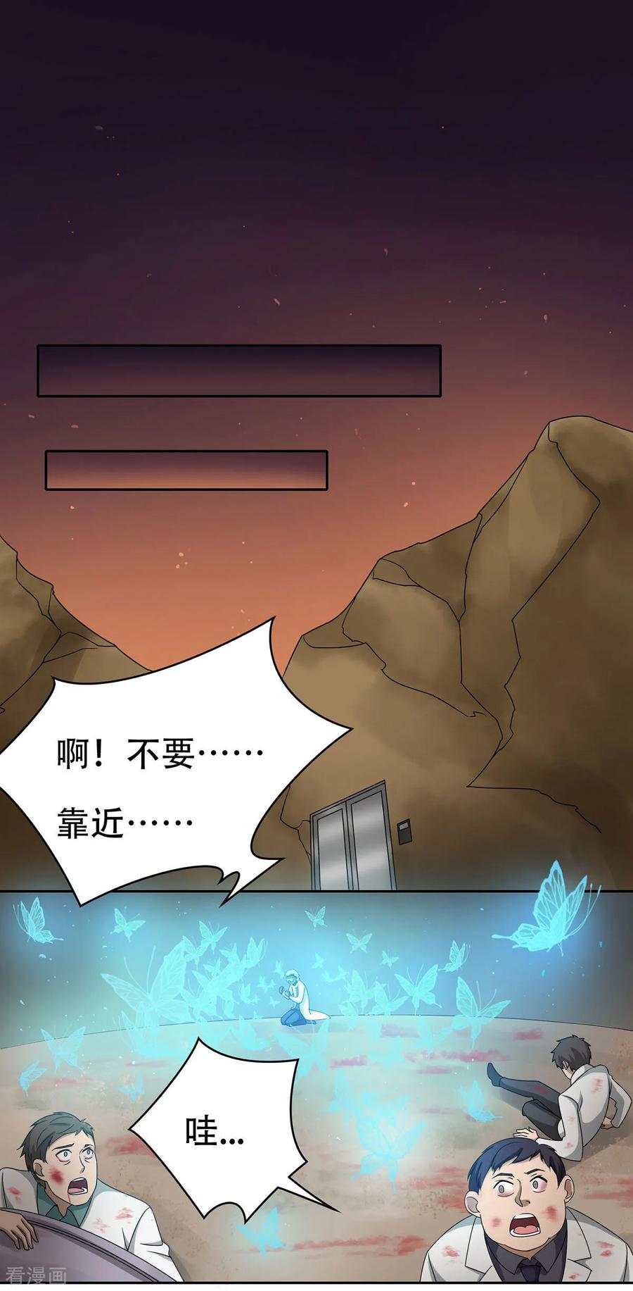 《天使之殇》第31话 第2页