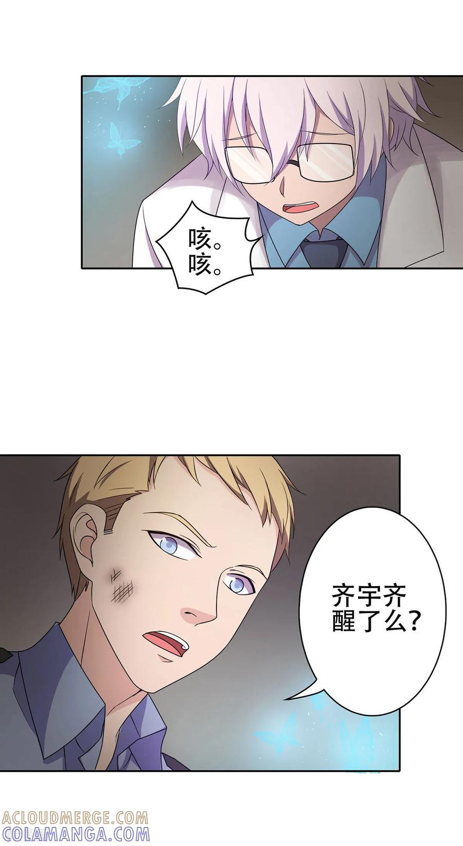 《天使之殇》第31话 第5页