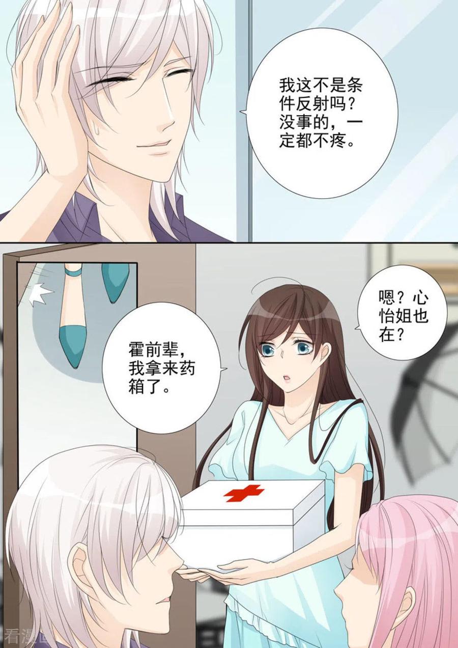 《天才萌宝一加一》第32话 第4页