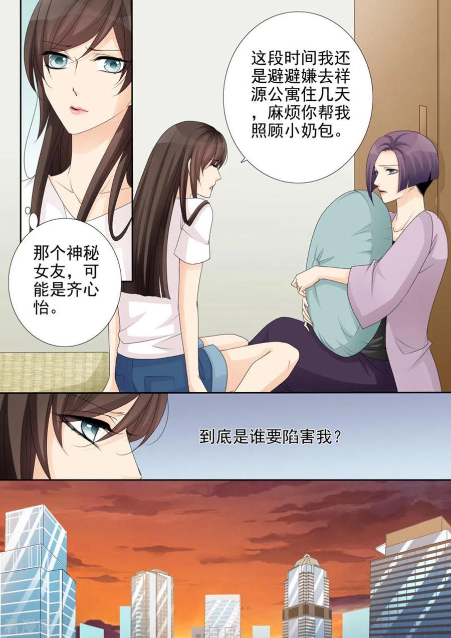 《天才萌宝一加一》第32话 第12页