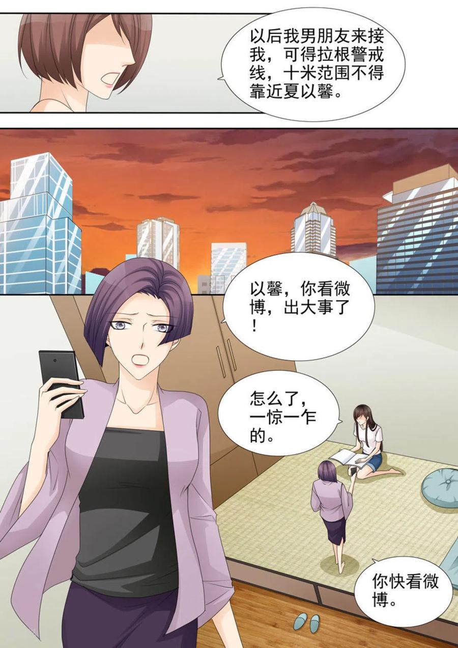 《天才萌宝一加一》第32话 第8页