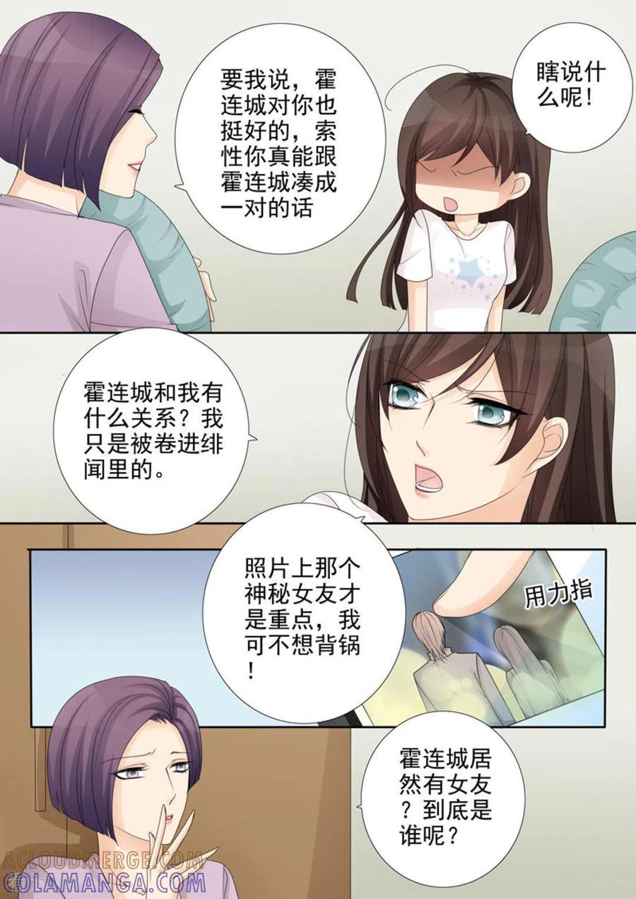 《天才萌宝一加一》第32话 第11页