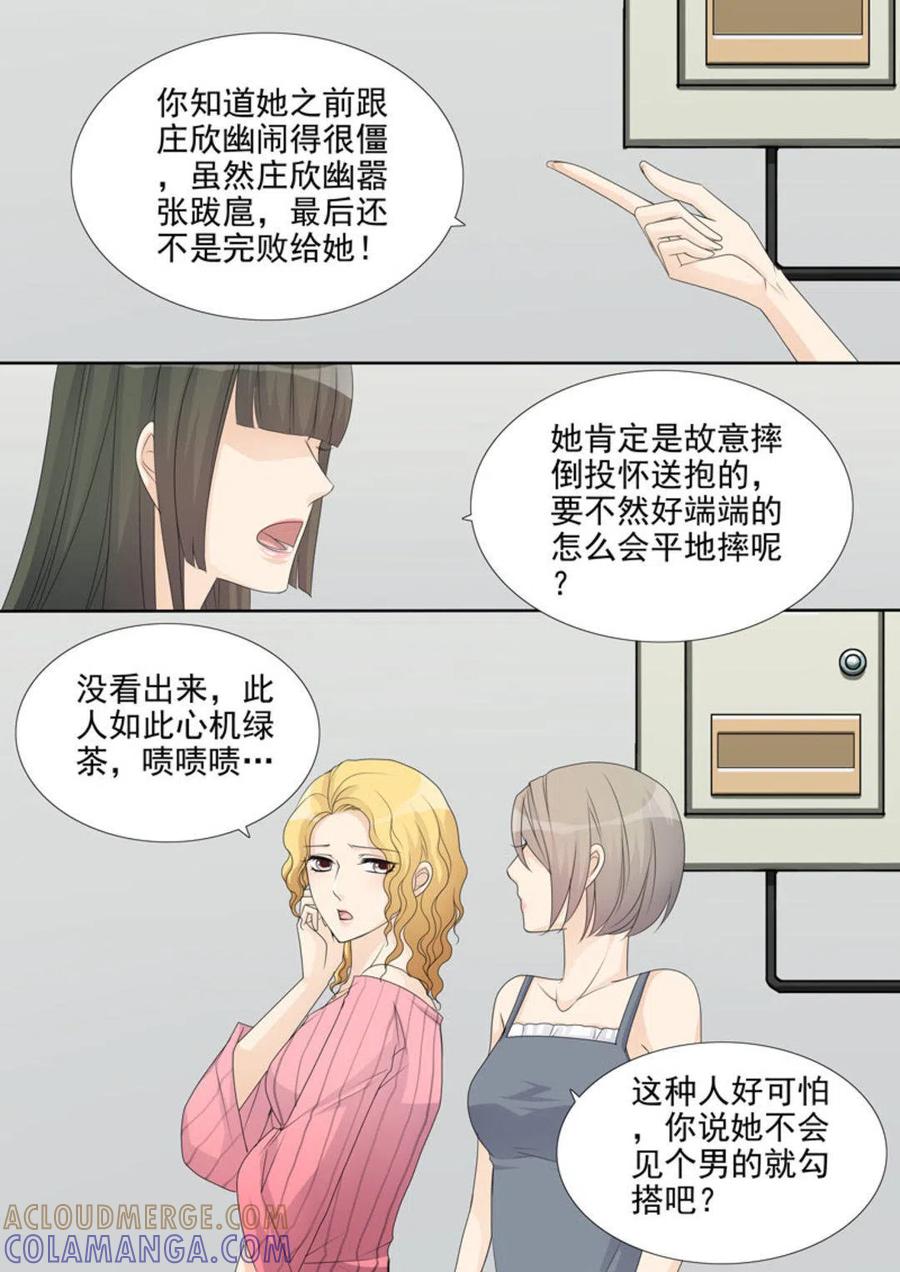 《天才萌宝一加一》第32话 第7页