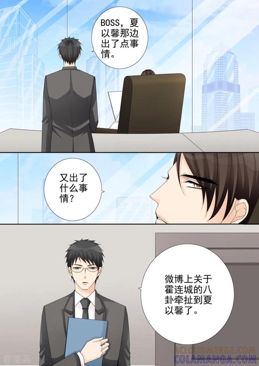 《天才萌宝一加一》第32话 第13页