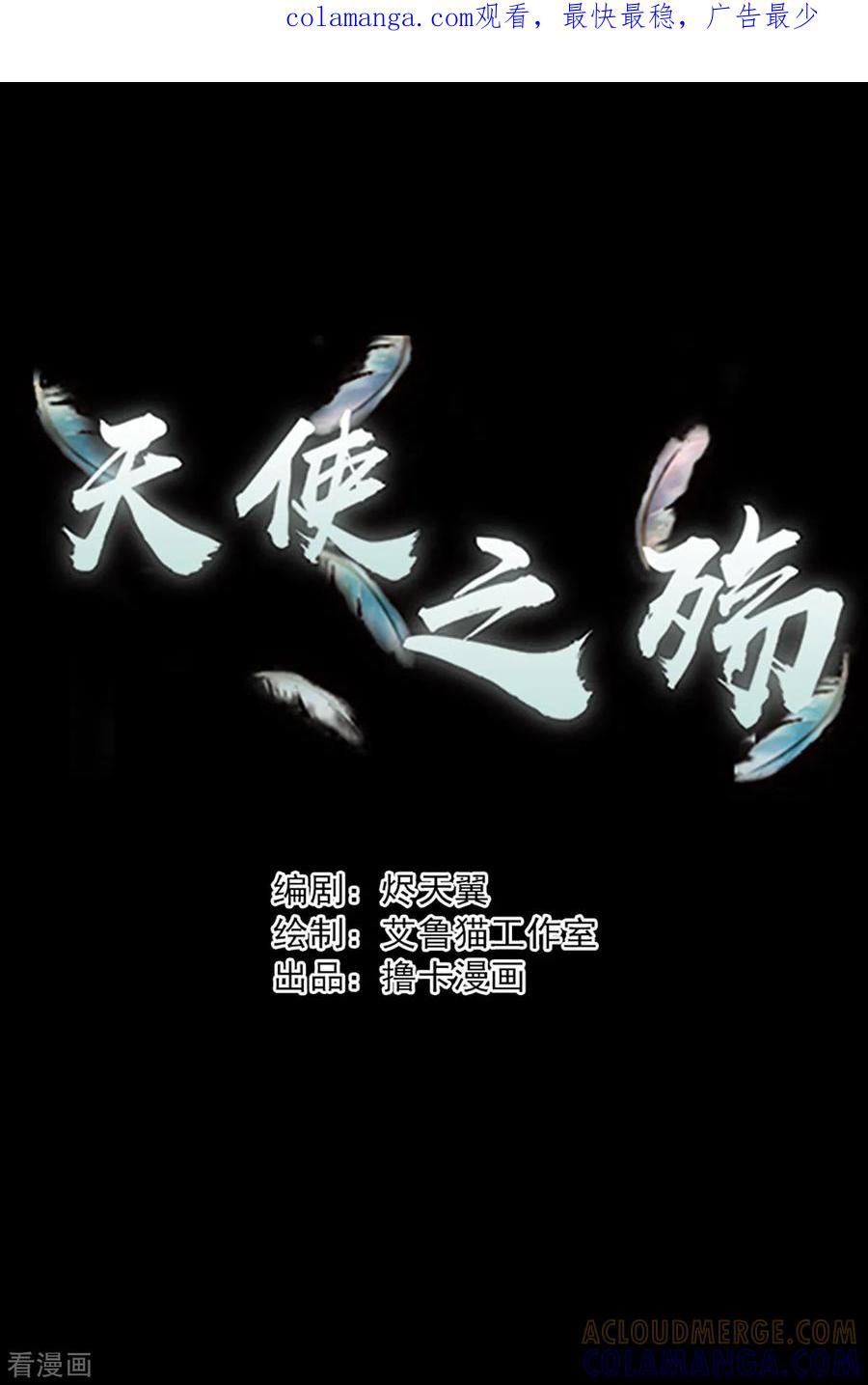 《天使之殇》第31话 第1页