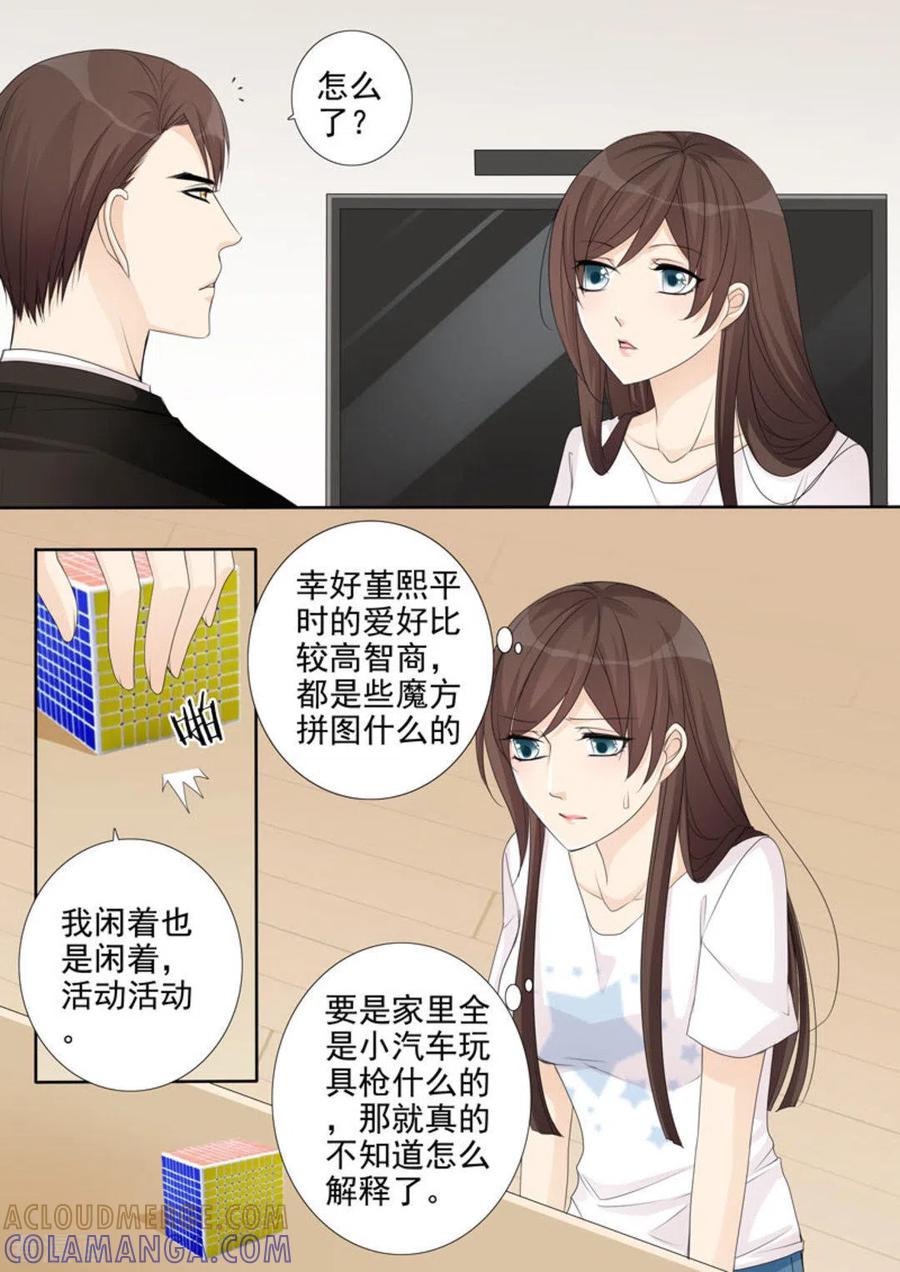 《天才萌宝一加一》第33话 第7页