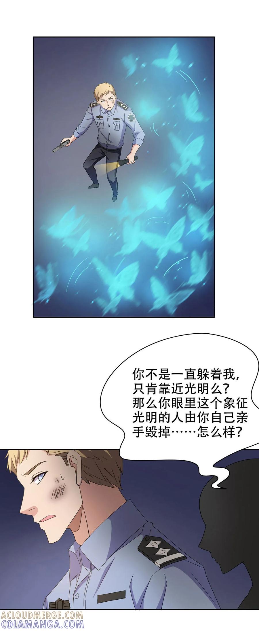 《天使之殇》第32话 第15页