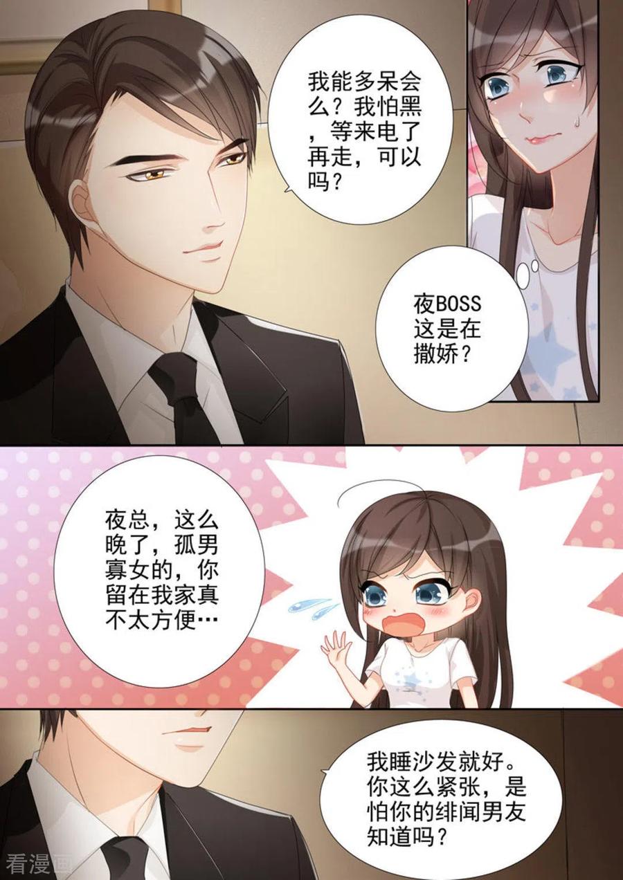 《天才萌宝一加一》第33话 第16页