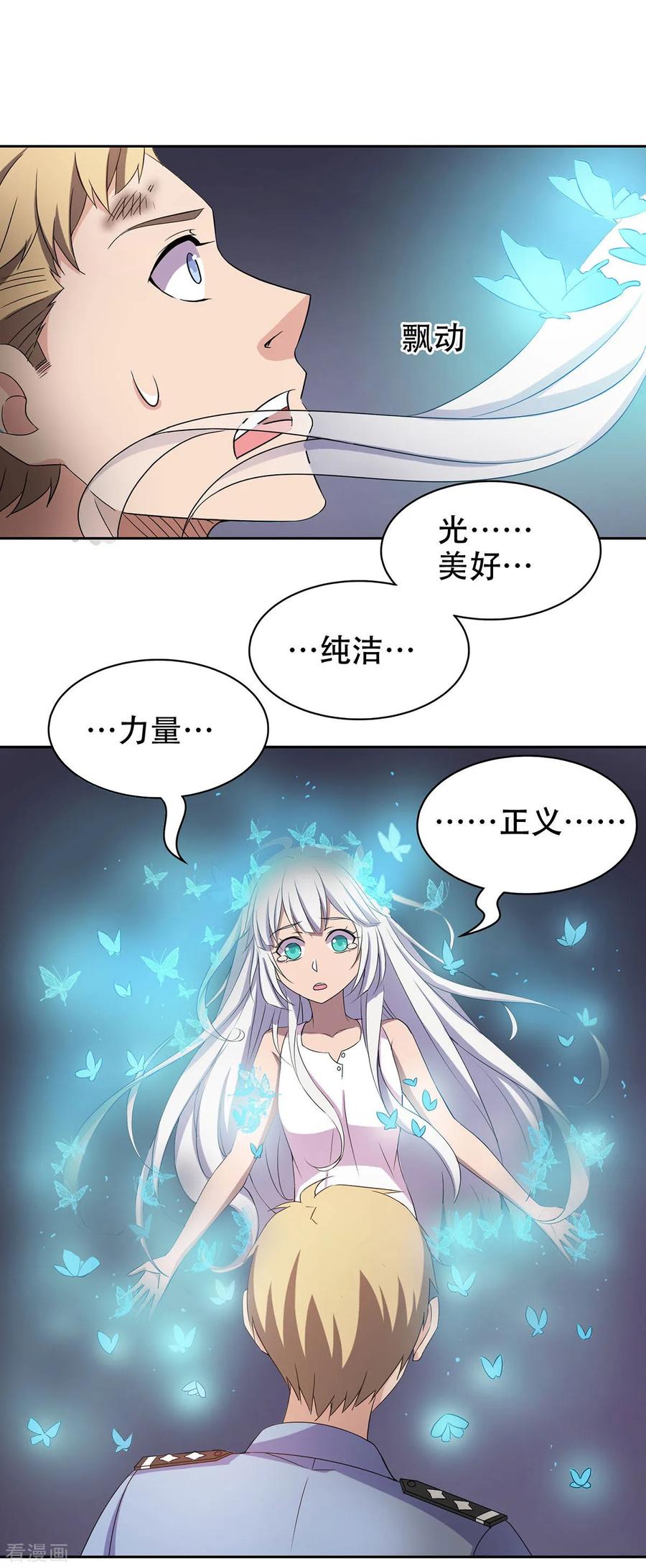 《天使之殇》第32话 第18页