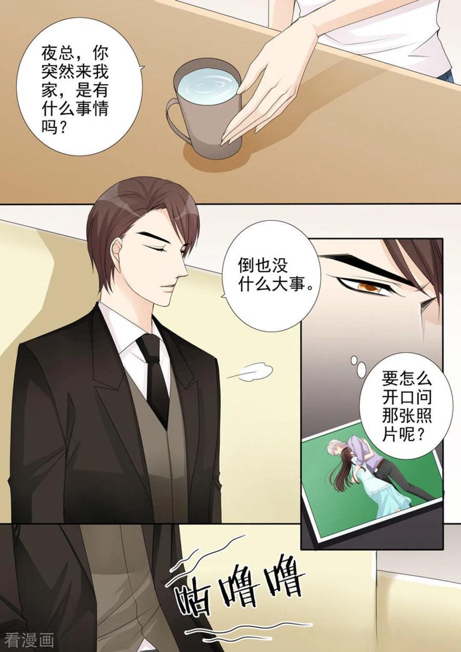 《天才萌宝一加一》第33话 第8页