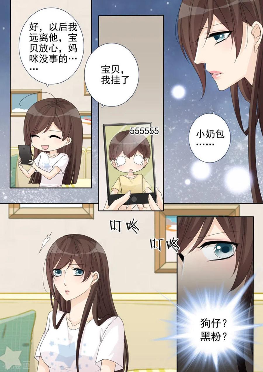 《天才萌宝一加一》第33话 第2页