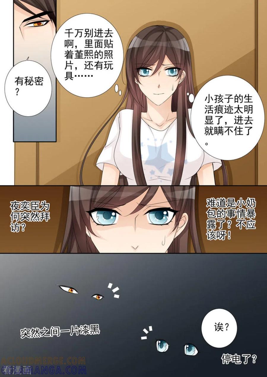 《天才萌宝一加一》第33话 第11页