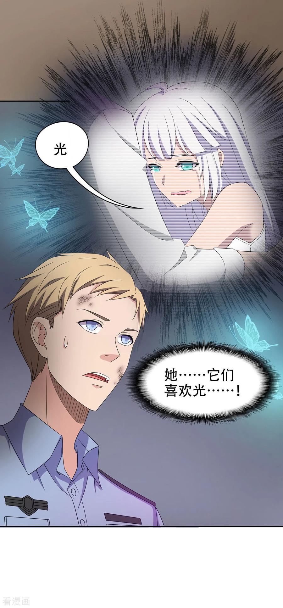 《天使之殇》第32话 第6页