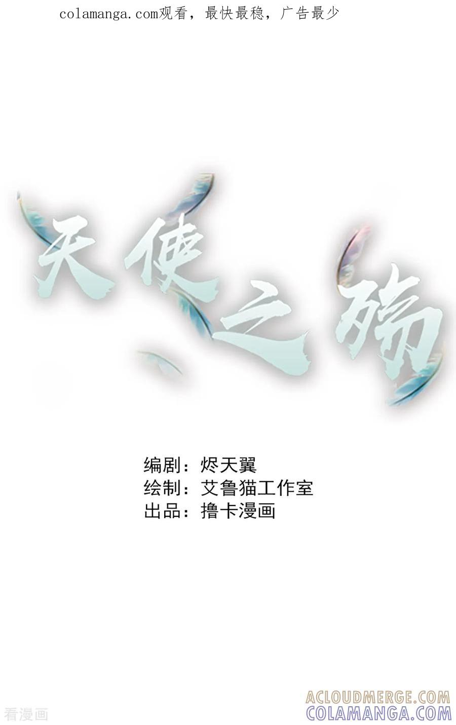 《天使之殇》第32话 第1页
