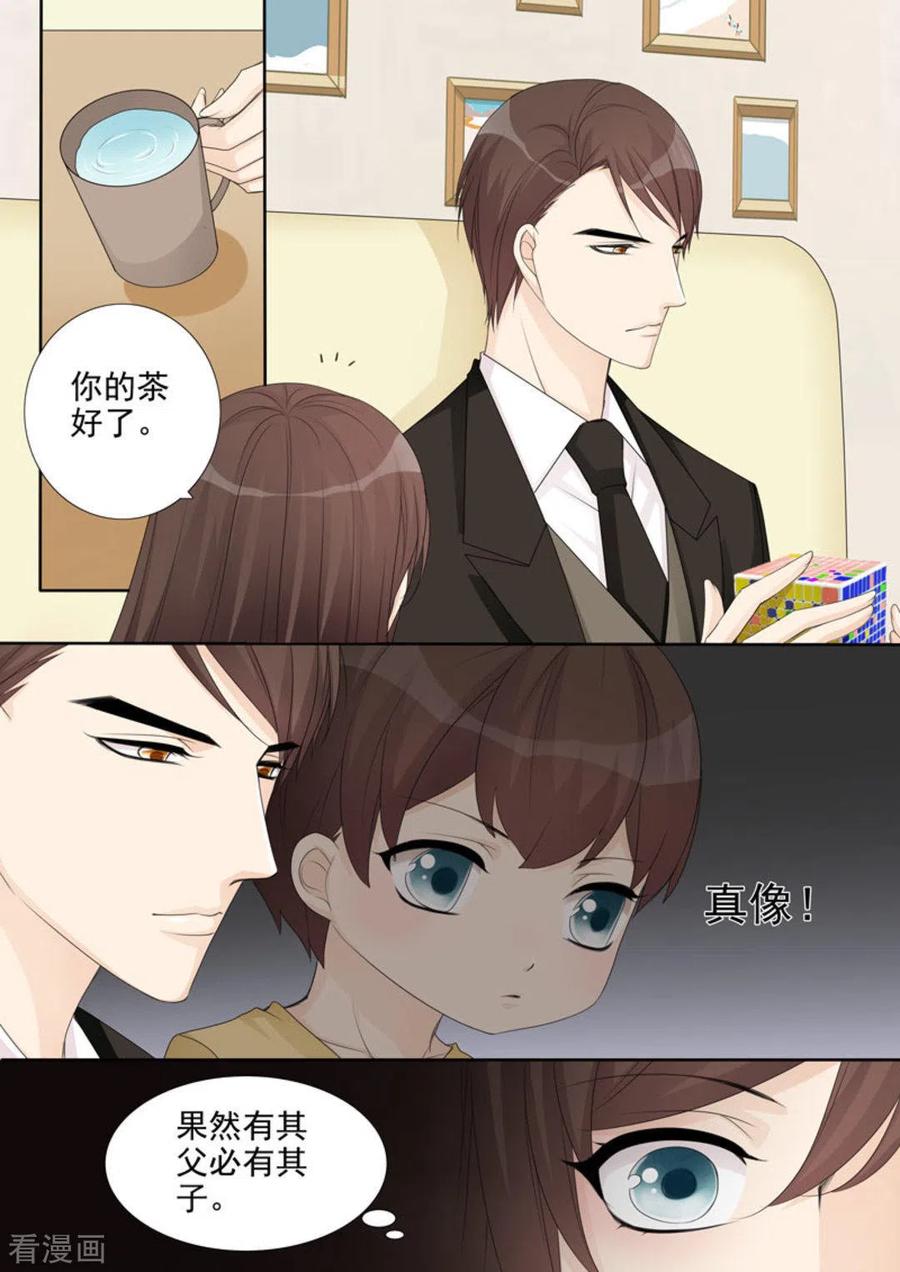 《天才萌宝一加一》第33话 第6页