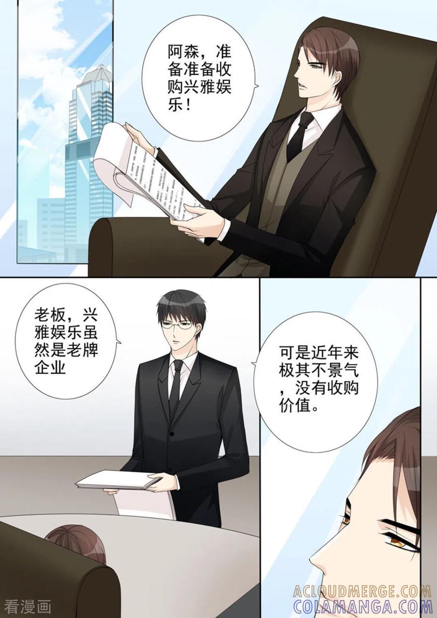 《天才萌宝一加一》第34话 第15页