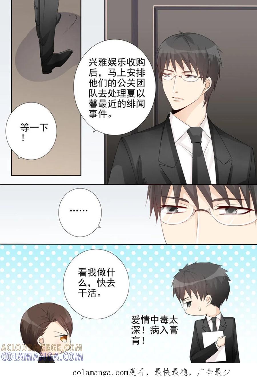 《天才萌宝一加一》第34话 第17页