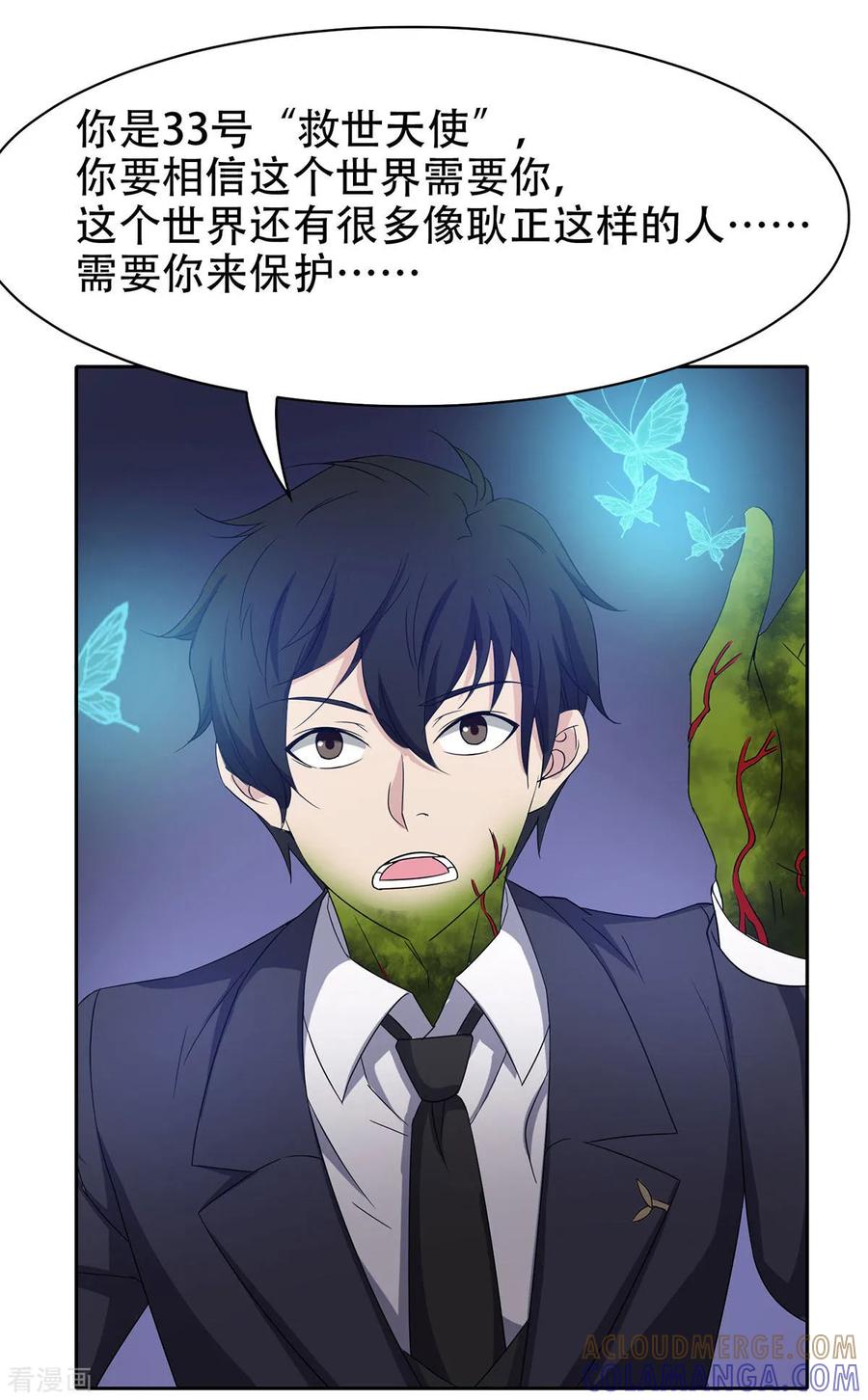 《天使之殇》第33话 第19页