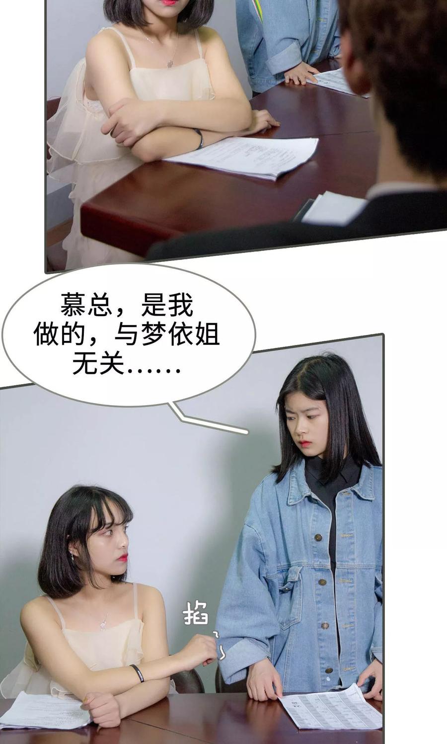 《总裁深宠：明星娇妻不贪欢》第34话 第14页