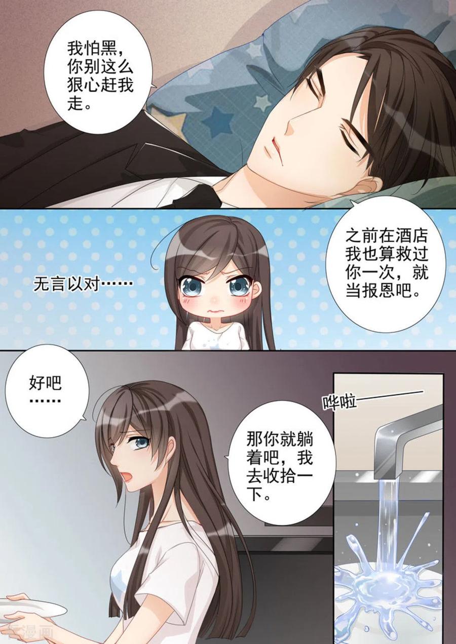 《天才萌宝一加一》第34话 第6页
