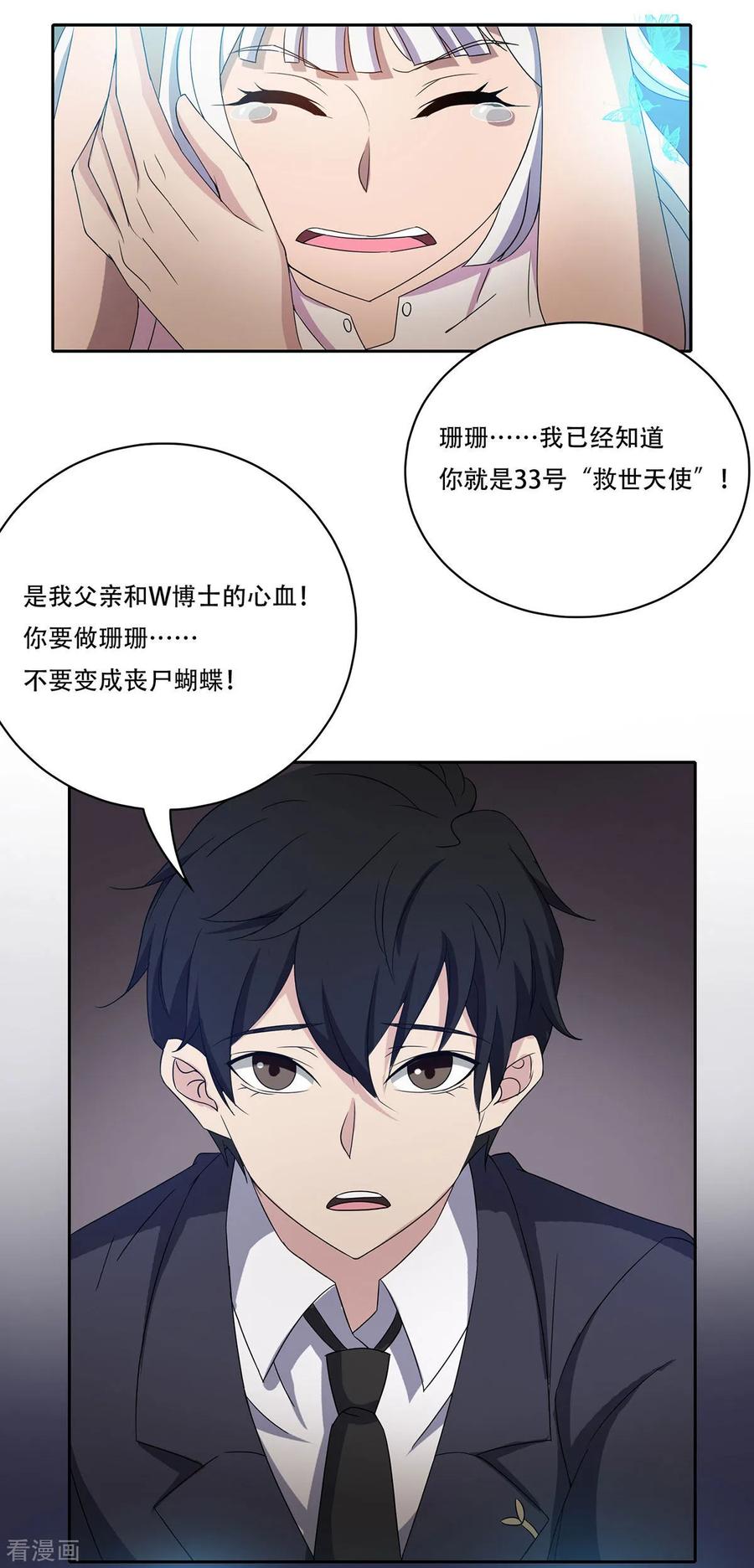 《天使之殇》第33话 第16页