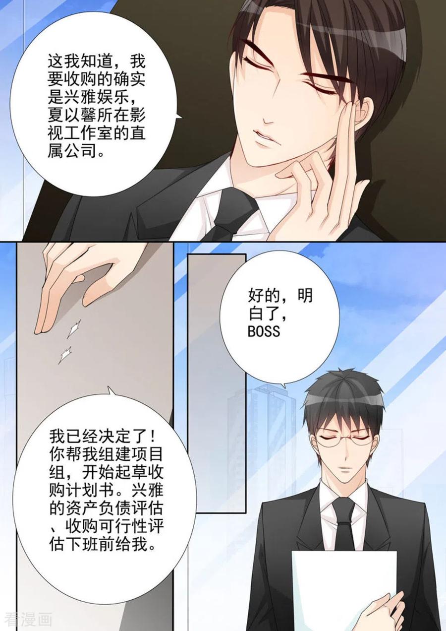 《天才萌宝一加一》第34话 第16页