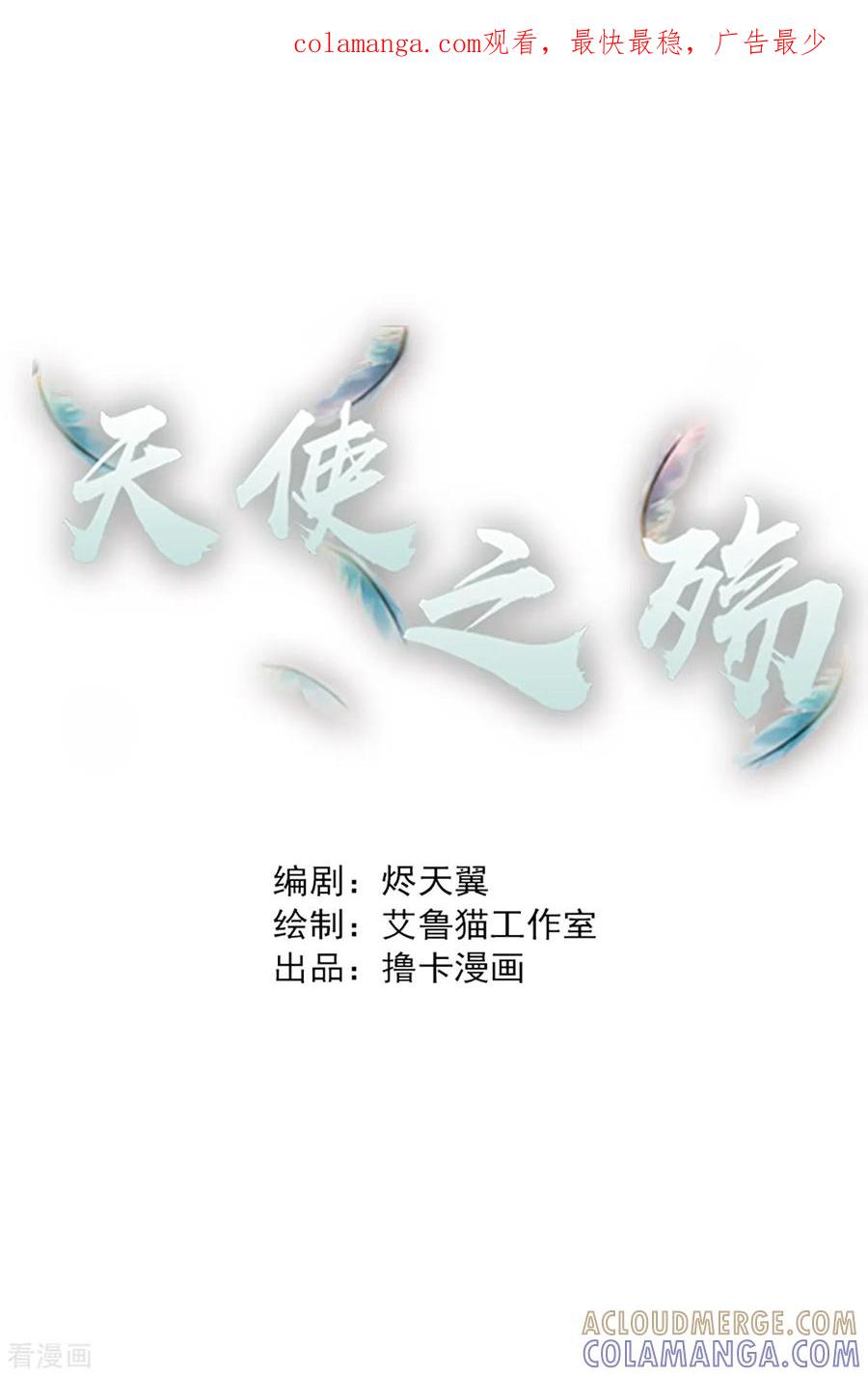 《天使之殇》第33话 第1页